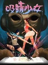 神捕铁飞花之冤冤相报 封面图